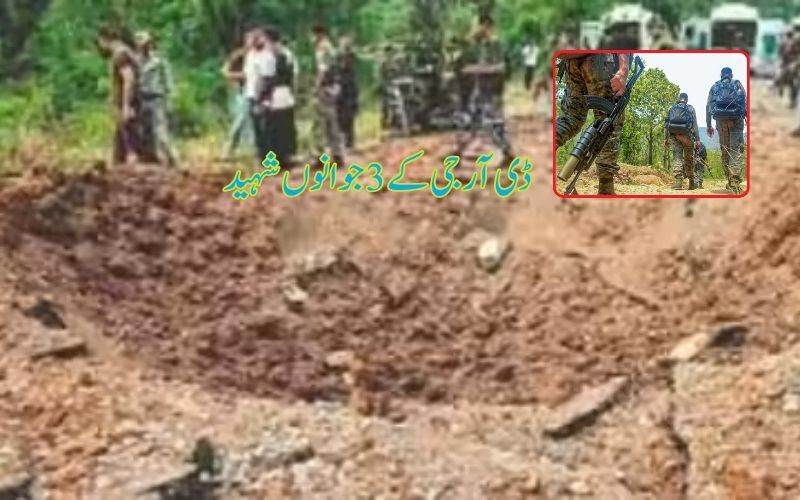 چھتیس گڑھ: آئی ای ڈی دھماکے میں تین ڈی آر جی جوان ہلاک
